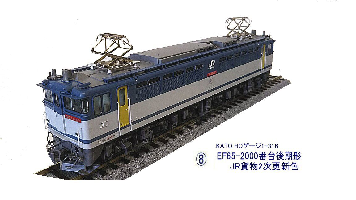 KATO-EF65-2000番台後期形JR貨物更新色1 : 鉄道模型おもちゃ倶楽部