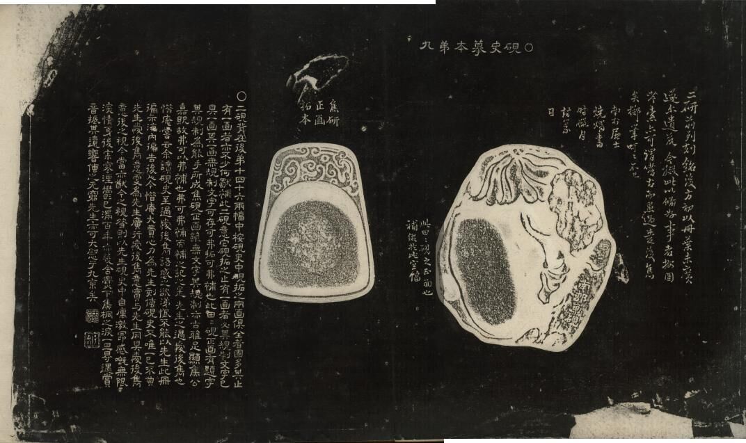 すずり天神文具編－9 高南阜硯銘（高鳳翰硯史） : 文房四宝の情報