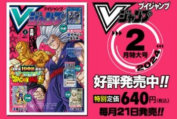 Vジャンプ2024年2月特大号、本日12月21日（木）発売！ドラクエ10の付録