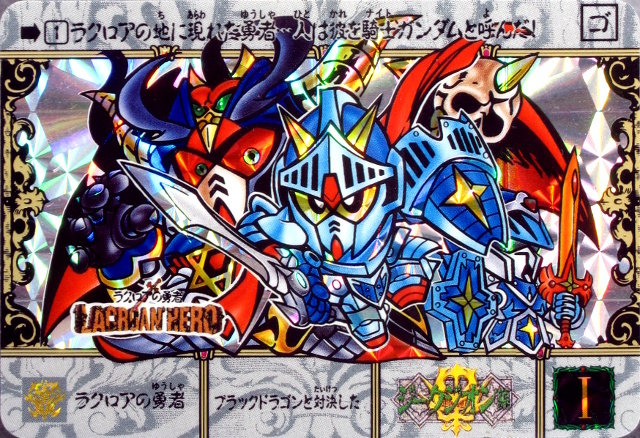 SDガンダム外伝 スペシャル 『伝説の騎士たち』 : 跡地