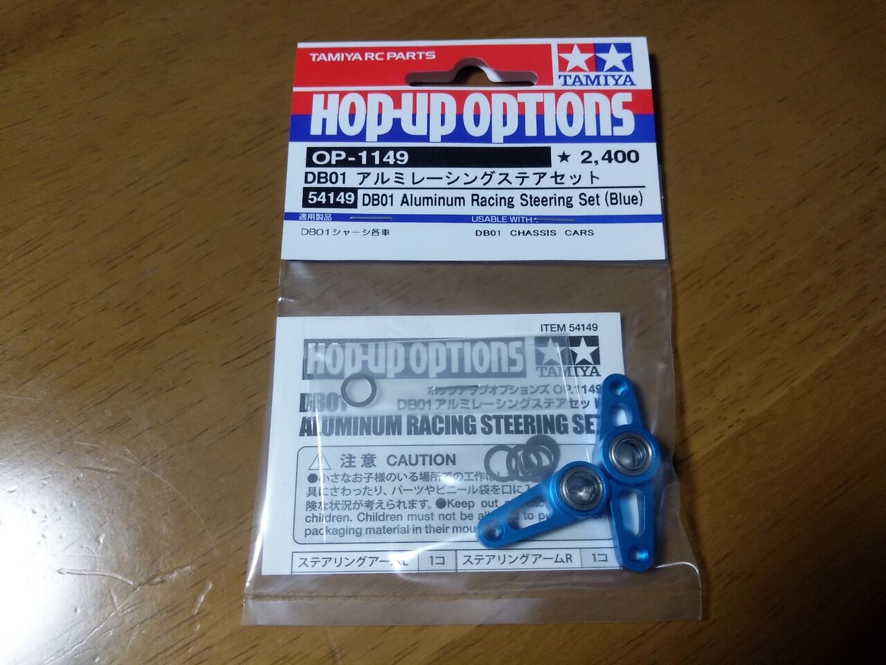 タミヤDB01のアルミレーシングステアがなんと再販された件 : しんさん