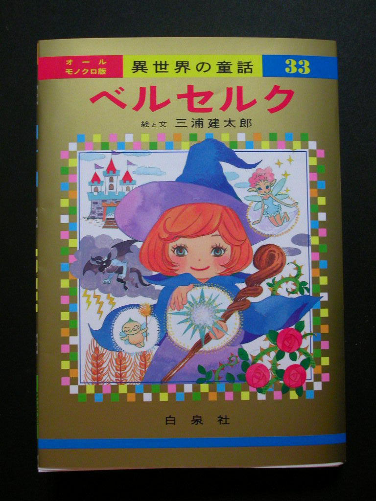 ベルセルク 33巻表紙 : 薄羽蜻蛉日記