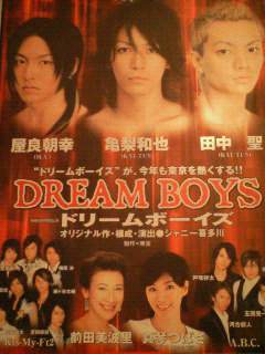 舞台【DREAM BOYS】 : Chateau de perle