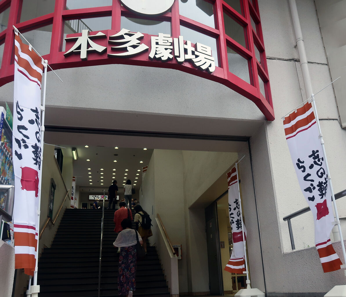 志の輔らくご in 下北沢2022 恒例 牡丹灯籠 : 落語とミステリーで