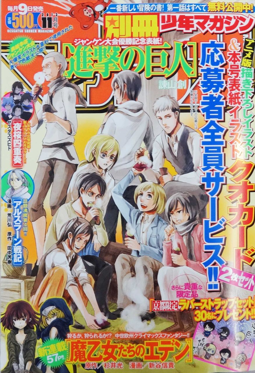 別冊少年マガジン11月号！ : 雷句誠の今日このごろ。