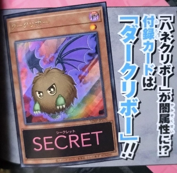 遊戯王OCGフラゲ】来月のVジャンプ5月号に『ダークリボー』が付属決定