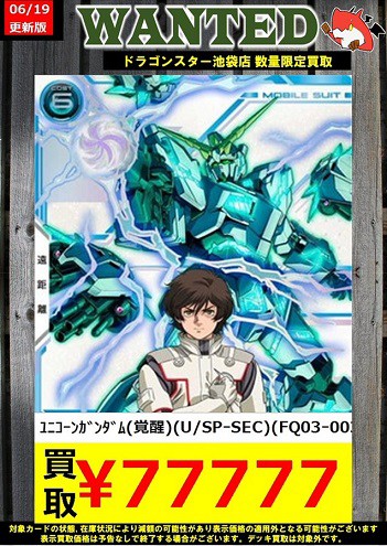 アーセナルベース FORSQUAD SEASON:03『SP-SEC：FQ03-003 ユニコーン