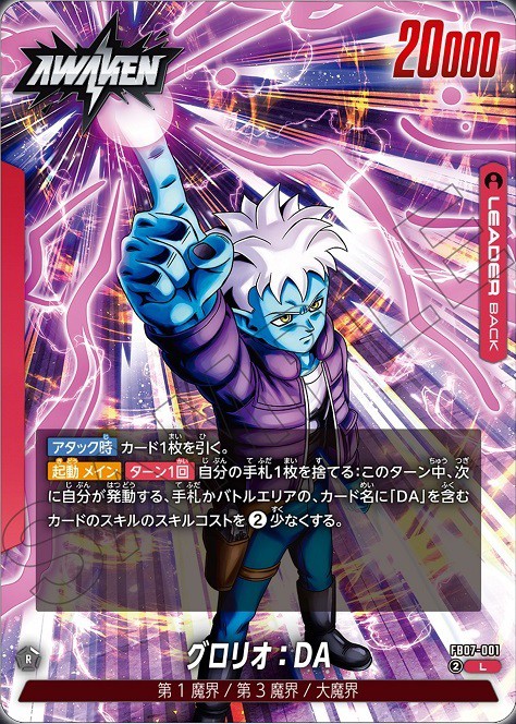 DBFW ブースターパック 神龍への願い カードリスト 全125種判明