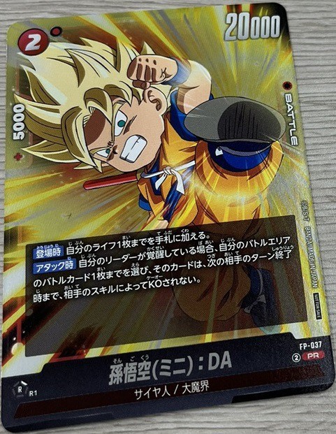 DBFW 1st COMPLETE CARD COLLECTION 同梱カード『孫悟空(ミニ):DA