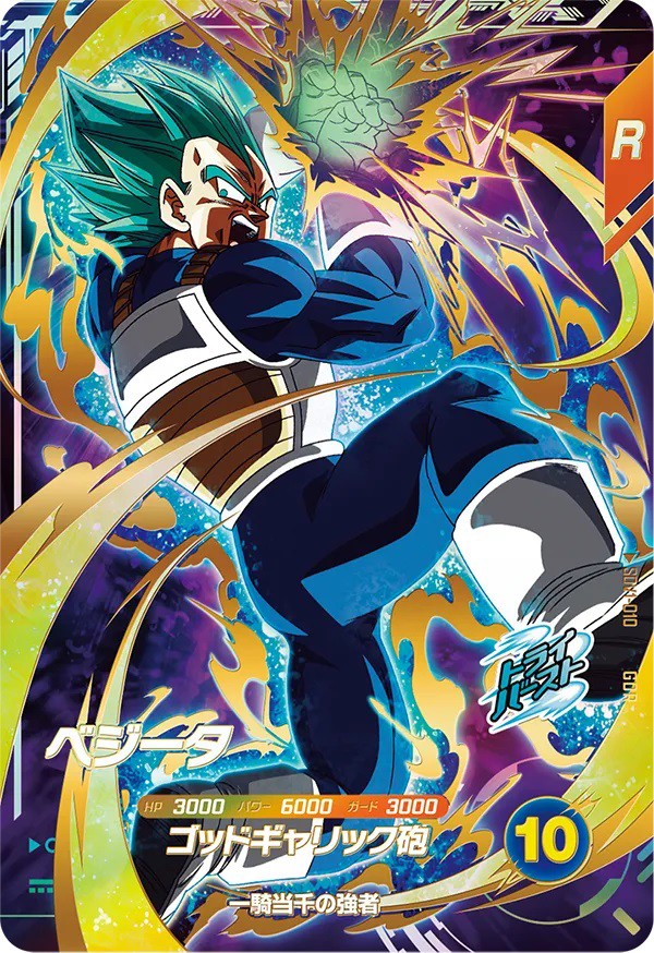 ドラゴンボールスーパーダイバーズ 1弾『ゴッドレア(GDR) カードリスト