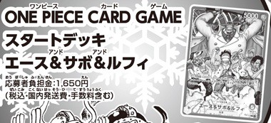 エース&サボ&ルフィ20セット応募用 週刊少年ジャンプ 新年4•5合併特大