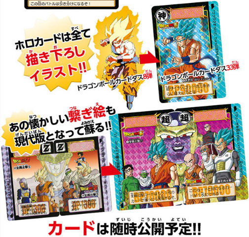 ドラゴンボール カードダス コンプリートボックス 33弾・34弾 40th