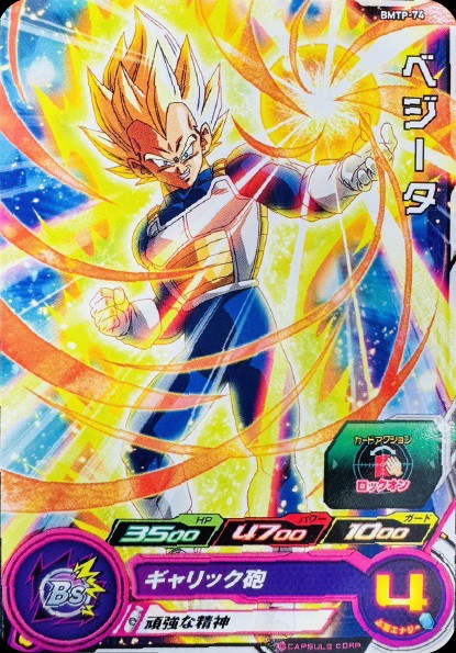 台湾版 SDBH『BMTP-89 ゴジータ：BM』『BMTP-74 ベジータ』イベント