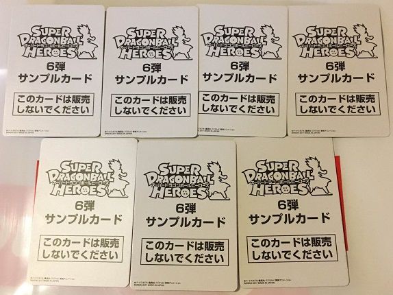スーパードラゴンボールヒーローズ 6弾『サンプルカード 7種』相場