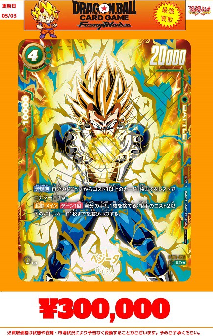 ドラゴンボール アルティメットバトル ベジータ 優勝プロモ 最安値