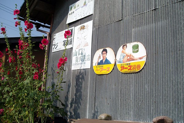 田舎に咲いたホーローの花、由美かおるのアース渦巻 : みちくさ学会