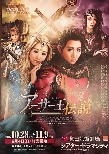 アーサー王伝説』 : 演劇的日々