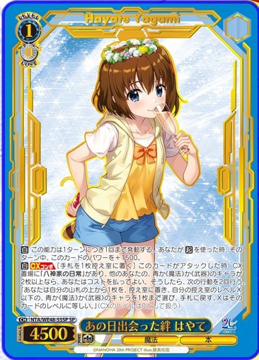 WS 魔法少女リリカルなのは あの日出会った絆 フェイト SP N あの日