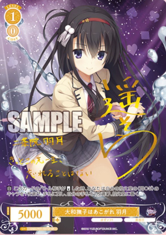 ヴァイスシュヴァルツロゼ ゆずソフト SP 寂しいアピール天音 即購入OK