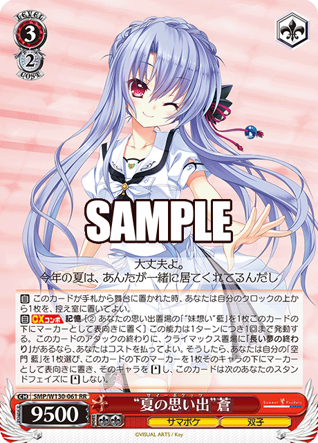 WS】サマポケ Re：Edit「“夏の思い出”蒼」「空門藍」「“夏の思い出