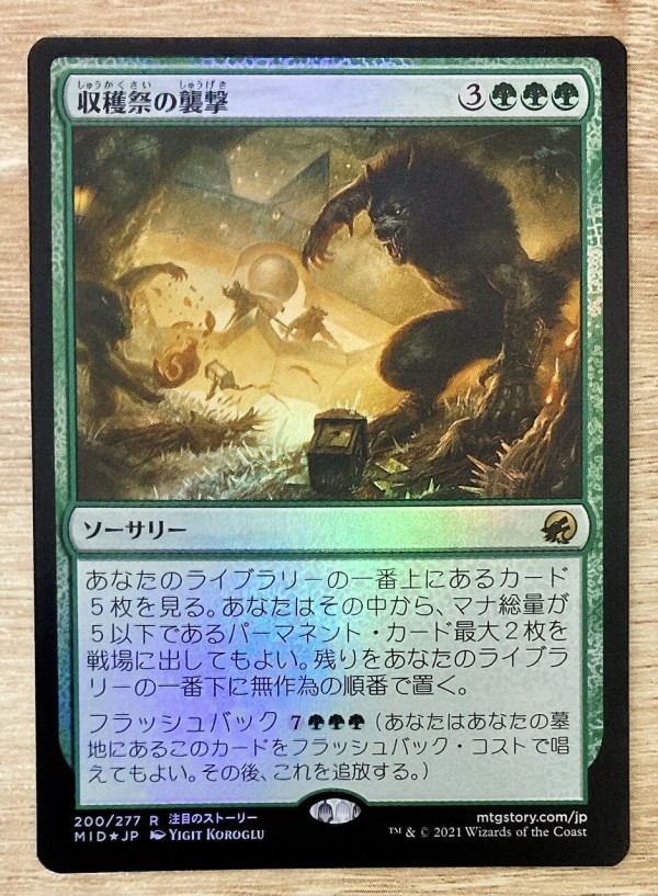 イニストラード 真夜中の狩り コレクターブースター開封 : すぷりんぐ