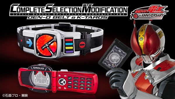 プレバン】CSMデンオウベルト＆ケータロス 予約開始！ : 特撮玩具