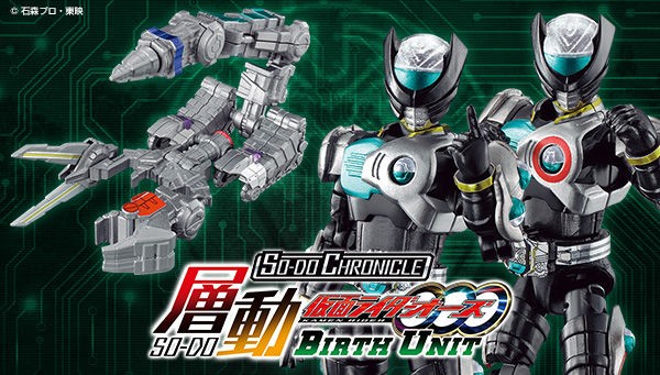 プレバン限定】SO-DO CHRONICLE 層動 仮面ライダーオーズ BIRTH UNIT