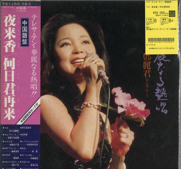 JP中古品新入荷】テレサ・テン（鄧麗君）稀少レコードがまとまって入荷