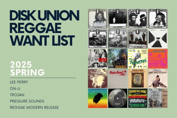買取】-高価買取リスト- DISK UNION REGGAE WANT LIST 2025 SPRING