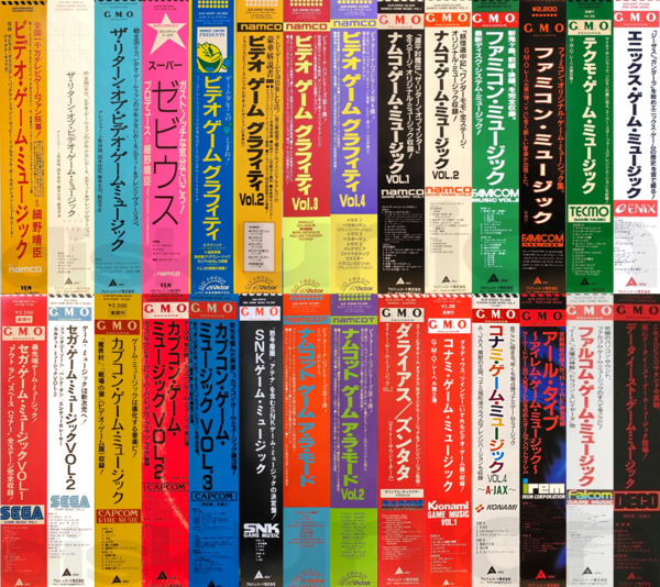 買取】ゲームミュージック ゲームサントラ レコード 高価買取リスト