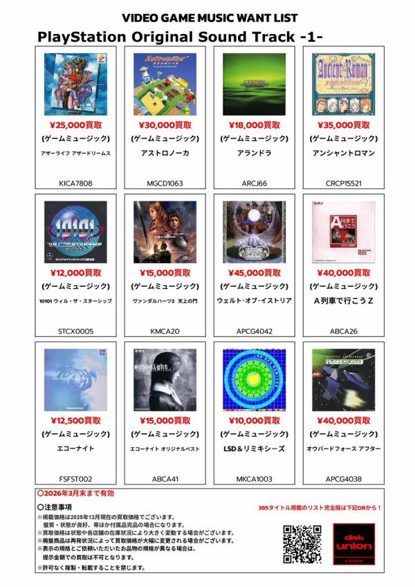 新宿 アニソン・ゲームミュージックストア ゲームサントラ独自高価