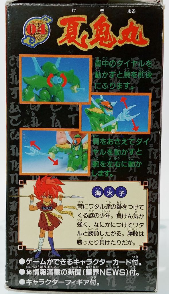 魔神英雄伝ワタル2 夏鬼丸 フルアーマー プラクション 海彦 タカラ