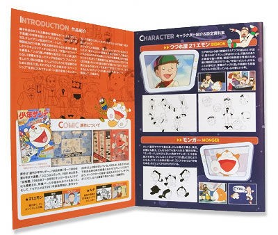 21エモン」DVD-Boxが届いた！ : 蝿が一匹、水星まで。