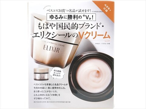 美ST (ビスト) 2024年 12月号 《付録》 エリクシールのVクリーム : き