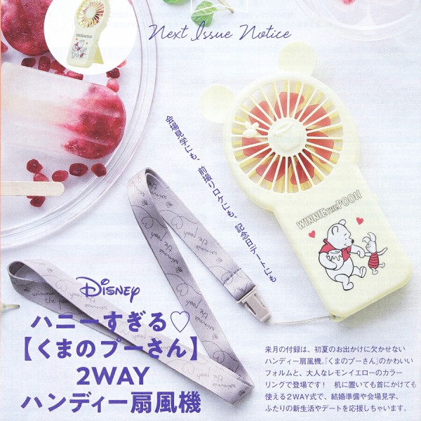 速報】ゼクシィ 2024年 8月号 《特別付録》 Disney（ディズニー