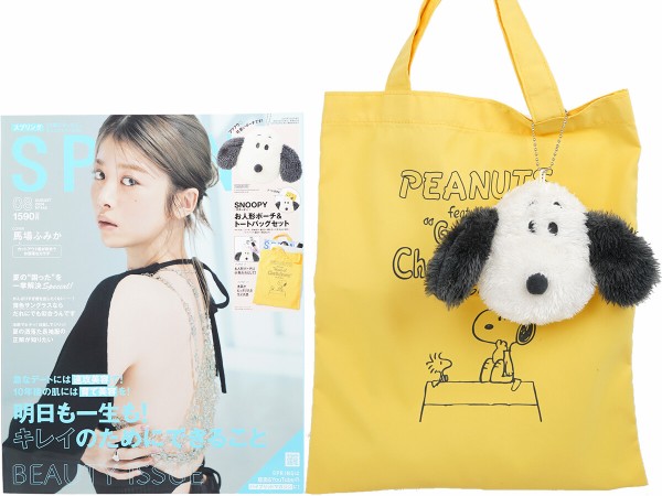SPRiNG (スプリング) 2024年 8月号 《付録》 PEANUTS ふわもこ