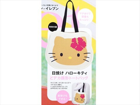 sweet (スウィート) 2024年 8月号増刊 《付録》 HELLO KITTY 日焼け