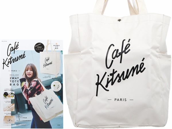 Café Kitsuné SPECIAL BOOK 2WAY TOTE BAG 《付録》 2WAYビッグトート