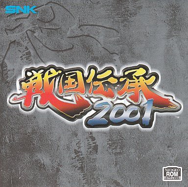 NEOGEO】戦国伝承2001 : だんぼーるはうすinブログ