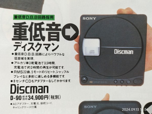 1989/平成1/SONY/Discman/ディスクマン/Take Your Discman/D-250/D-90