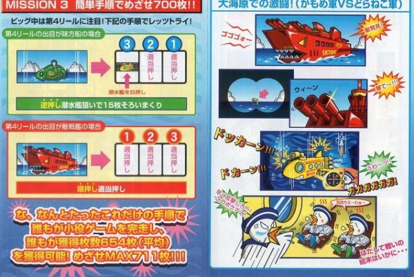 4号機 マリーンバトル ミズホ A-700Type : パチスロ ユニバーサル大図鑑