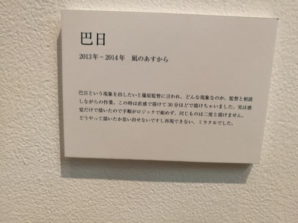 イベントレポート】東地和生美術監督作品展「Earth Colors」 : 高知U