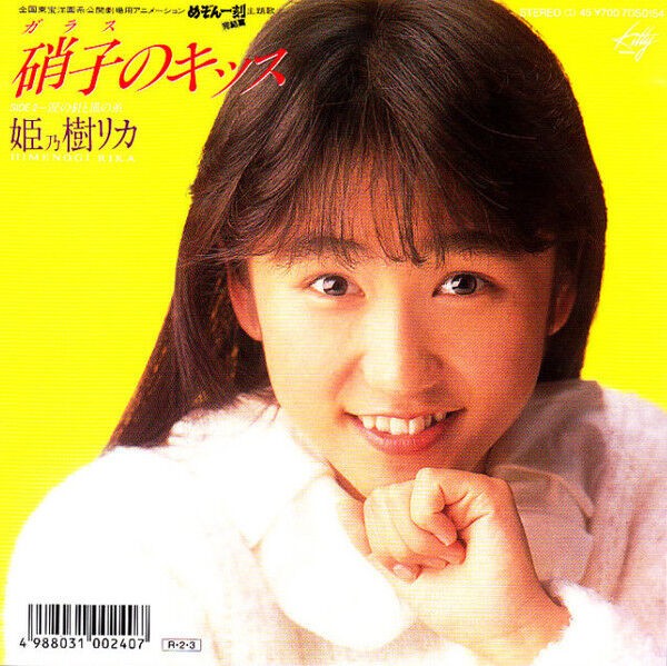 第88回放送 Coming Now！姫乃樹リカにときめいて : FMおだわら「午前0