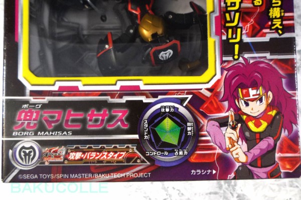 兜マヒサス(メタルクロス ver.) BORG MAHISAS METAL ver. 闇属性 爆