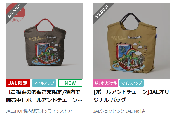 JAL乗っても今は買えないのかあ～♪ : ブランドウォッチャー”林ゆり”の