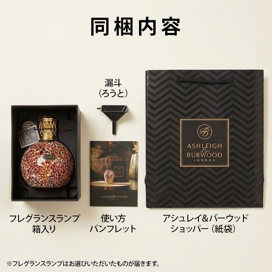 フレグランスランプL サングリア ASHLEIGH&BURWOOD（アシュレイアンド