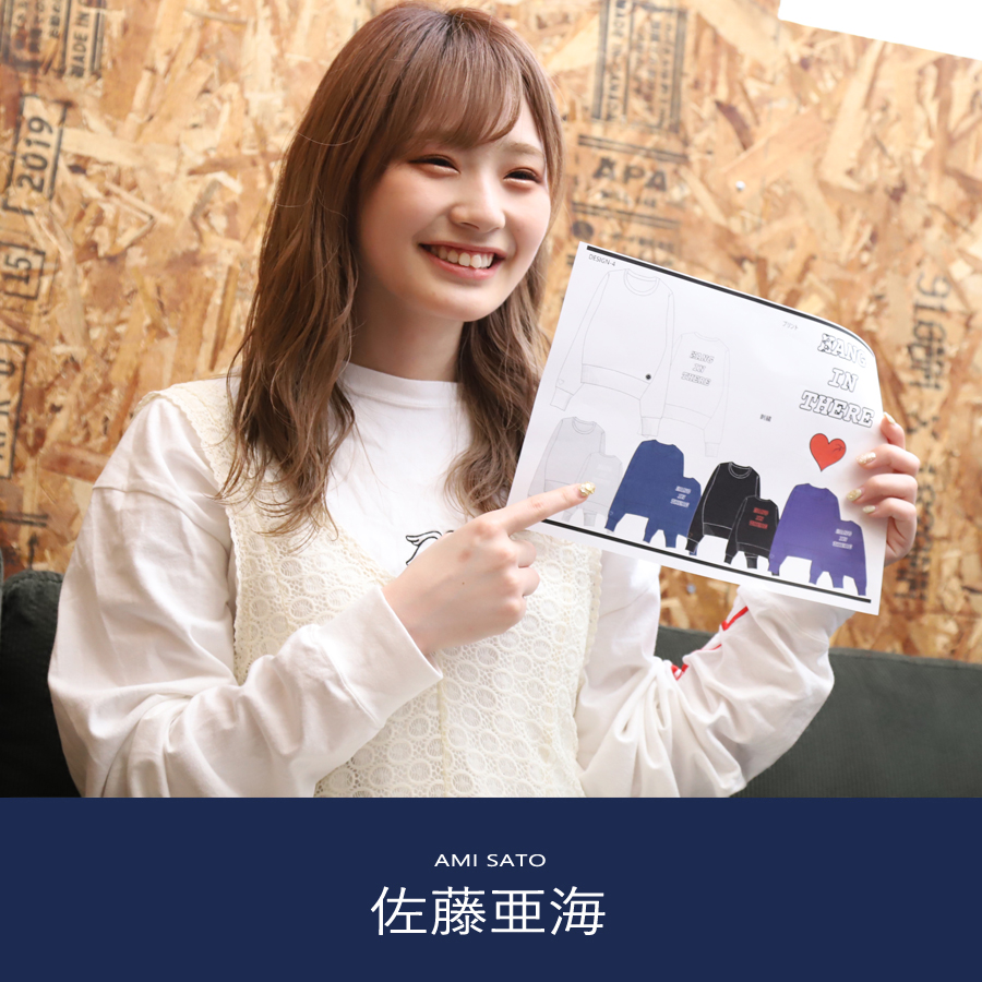 受注期間限定！佐藤亜海コラボ企画！コラボトレーナー◇佐藤亜海