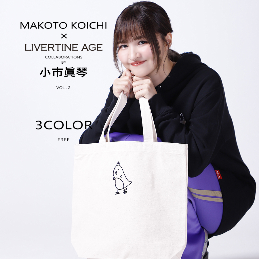 受注期間限定！小市眞琴コラボ企画第2弾！コラボトートバッグ◇小市眞琴