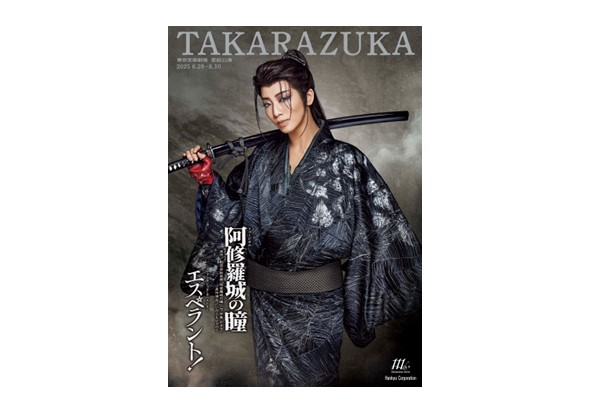 宝塚歌劇 星組 東京宝塚劇場公演『阿修羅城の瞳』『エスペラント