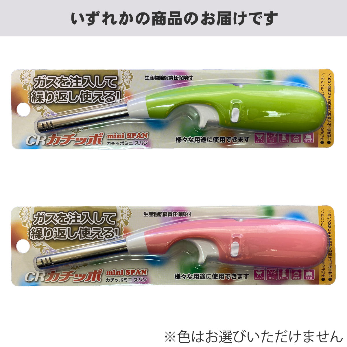 ライター カチッポミニスパン ガス注入式 ※色は選べません （ ガス